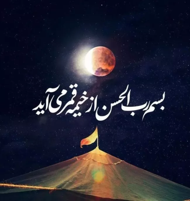 عکس نوشته تسلیت به امام زمان برای شهادت امام حسین 3