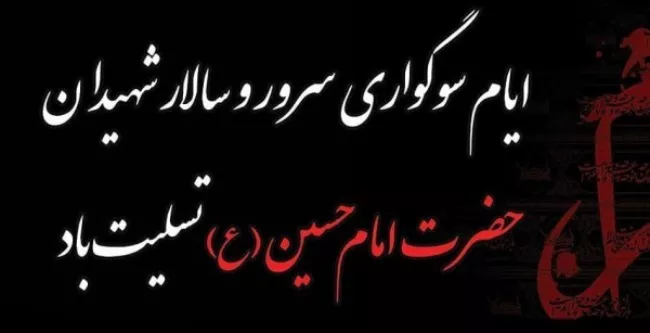 عکس شهادت امام حسین با کیفیت بالا 28 عکس نوشته تسلیت شهادت امام حسین 1