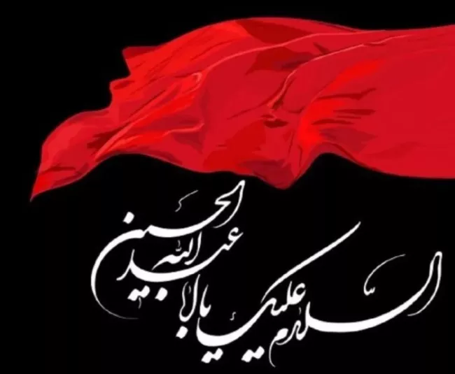 عکس نوشته تسلیت شهادت امام حسین 2