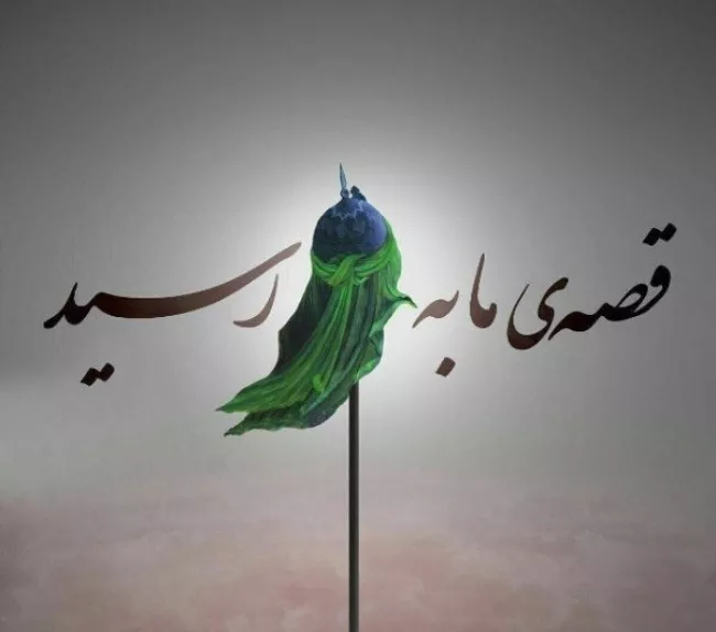عکس نوشته شهادت امام حسین 3