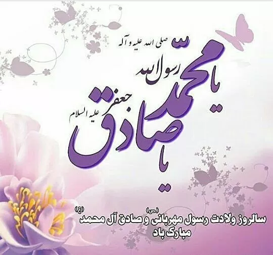 عکس ولادت امام جعفر صادق با کیفیت برای پروفایل 17