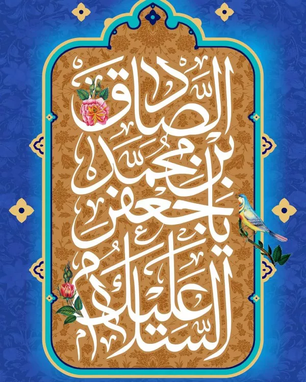 عکس ولادت امام جعفر صادق با کیفیت برای پروفایل 23 عکس ولادت امام جعفر صادق با کیفیت برای پروفایل 23