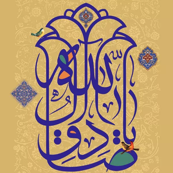 عکس ولادت امام جعفر صادق با کیفیت برای پروفایل 38 عکس ولادت امام جعفر صادق با کیفیت برای پروفایل 38