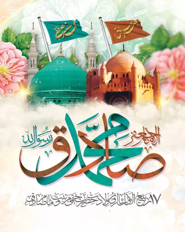عکس ولادت امام جعفر صادق با کیفیت برای پروفایل 43