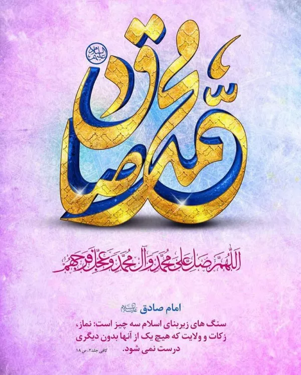 عکس ولادت امام جعفر صادق با کیفیت برای پروفایل 6 عکس ولادت امام جعفر صادق با کیفیت برای پروفایل 6
