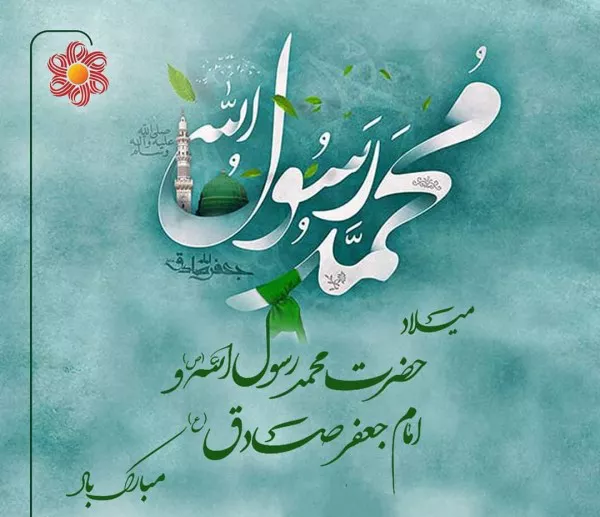 عکس ولادت امام جعفر صادق با کیفیت برای پروفایل 7 عکس ولادت امام جعفر صادق با کیفیت برای پروفایل 7