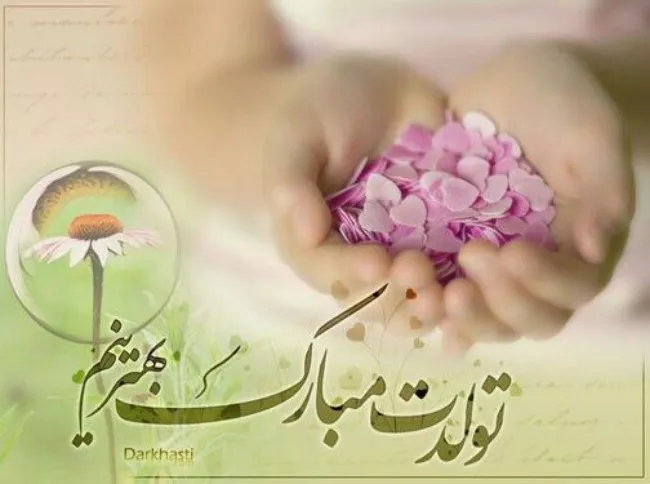 متن تبریک تولد دختر مرداد ماهی 1