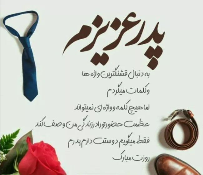 متن تبریک تولد پدر خرداد ماهی 3