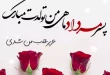 متن پیام تبریک تولد پسر مرداد ماهی 131 متن تبریک تولد پسر مرداد ماهی