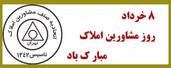 متن تبریک روز مشاور املاک 3
