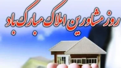 متن تبریک روز مشاور املاک
