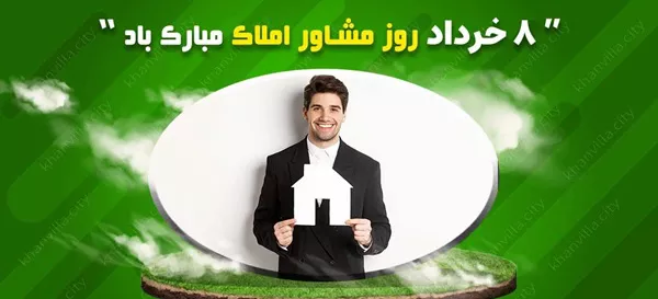 متن تبریک روز مشاور املاک 4