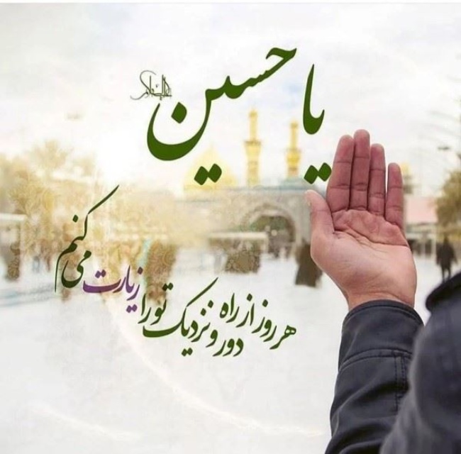 متن تبریک ولادت امام حسین 1