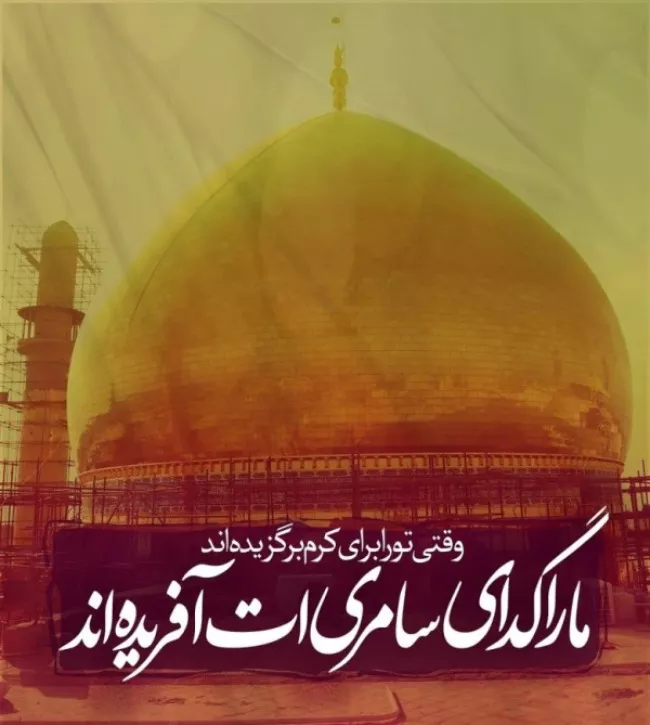 متن تبریک ولادت امام هادی (ع) 6 متن تبریک ولادت امام هادی 6
