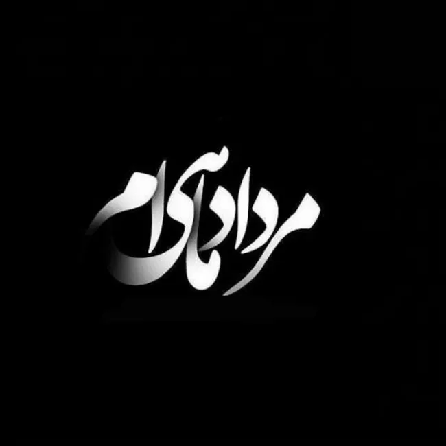 50 متن تولد مرداد ماهی برای خودم 2 متن تولد مرداد ماهی برای خودم 1