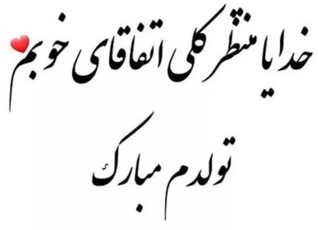 50 متن تولد مرداد ماهی برای خودم 3 متن تولد مرداد ماهی برای خودم 2