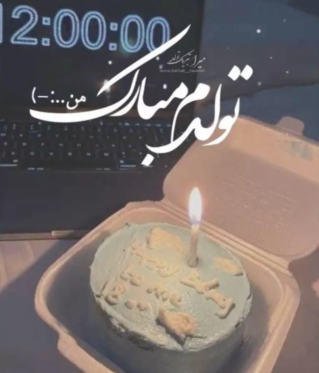 50 متن تولد مرداد ماهی برای خودم 4 متن تولد مرداد ماهی برای خودم 3