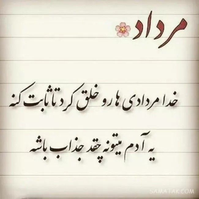 50 متن تولد مرداد ماهی برای خودم 6 متن تولد مرداد ماهی برای خودم 5