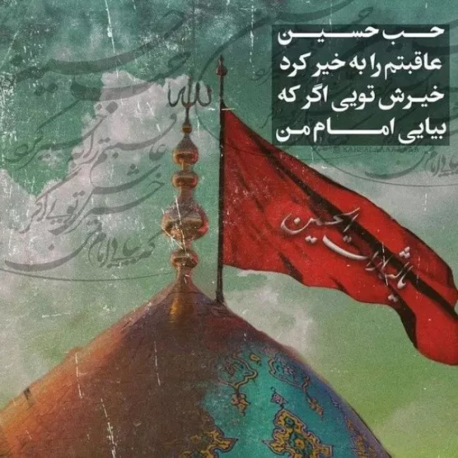 متن پیام تسلیت شهادت امام حسین (ع) 4 متن پیام تسلیت شهادت امام حسین 3