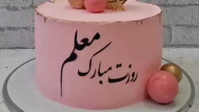 کیک روز معلم
