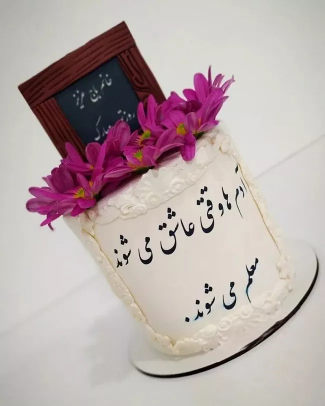 کیک روز معلم بزرگ 1