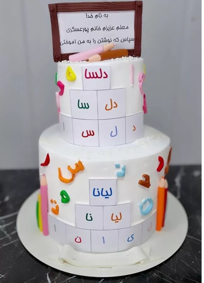 کیک روز معلم دو طبقه 2