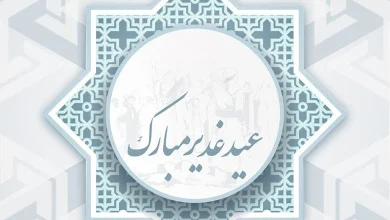 25 پیام تبریک عید غدیر به انگلیسی با ترجمه فارسی 176 تبریک عید غدیر به انگلیسی