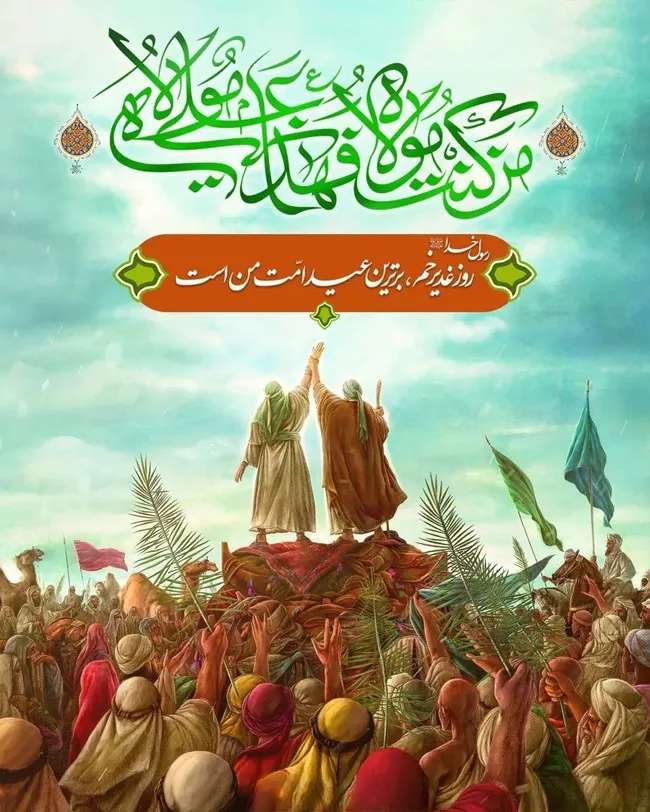 20 عکس تبریک عید غدیر به زبان عربی با کیفیت بالا 13 عکس تبریک عید غدیر به زبان عربی 13