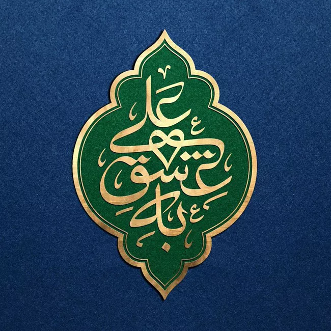 20 عکس تبریک عید غدیر به زبان عربی با کیفیت بالا 18 عکس تبریک عید غدیر به زبان عربی 18