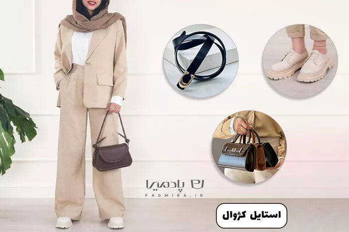 3 تفاوت اصلی استایل کژوال و اسپرت زنانه 3 لباس های استایل کژوال دخترانه