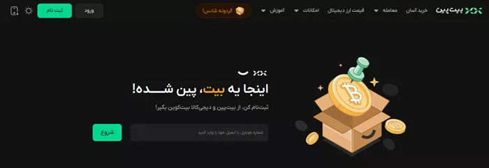 بیت پین یا اوکی اکسچنج؟ بهترین انتخاب برای معاملات کریپتو در ایران کدام است؟ 2 بیت پین