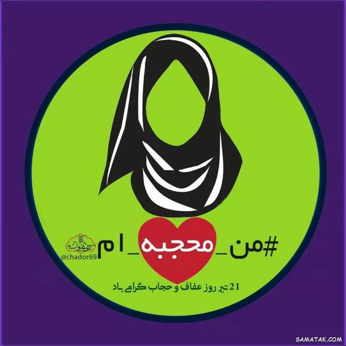 عکس نوشته حجاب با متن زیبا برای پروفایل با کیفیت بالا 12 عکس نوشته حجاب و عفاف برای پروفایل 11