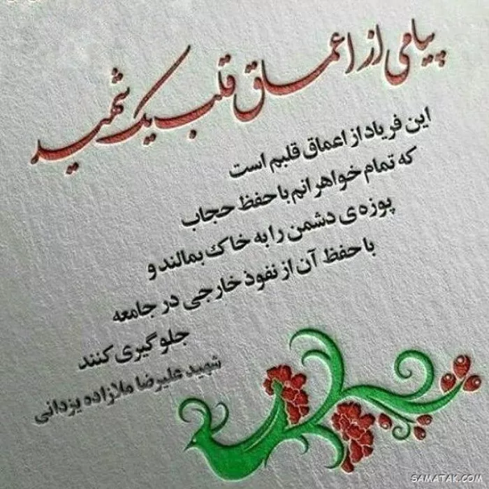 عکس نوشته حجاب با متن زیبا برای پروفایل با کیفیت بالا 15 عکس نوشته حجاب و عفاف برای پروفایل 14
