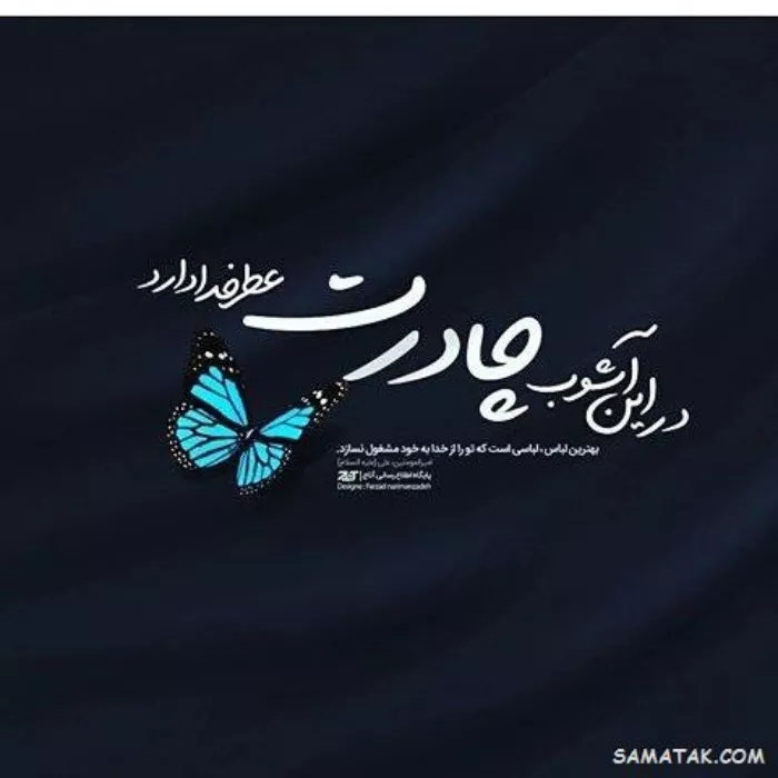 عکس نوشته حجاب با متن زیبا برای پروفایل با کیفیت بالا 17 عکس نوشته حجاب و عفاف برای پروفایل 16