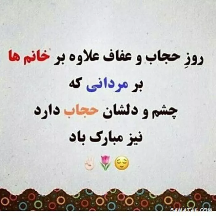 عکس نوشته حجاب با متن زیبا برای پروفایل با کیفیت بالا 21 عکس نوشته حجاب و عفاف برای پروفایل 20