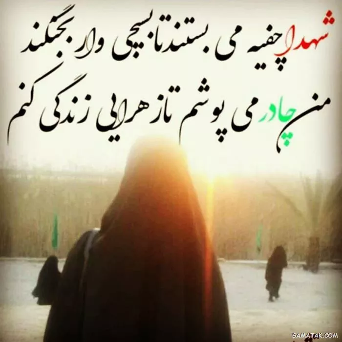 عکس نوشته حجاب با متن زیبا برای پروفایل با کیفیت بالا 26 عکس نوشته حجاب و عفاف برای پروفایل 25