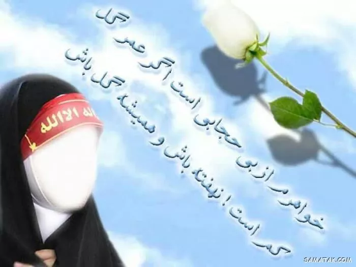 عکس نوشته حجاب با متن زیبا برای پروفایل با کیفیت بالا 4 عکس نوشته حجاب و عفاف برای پروفایل 3