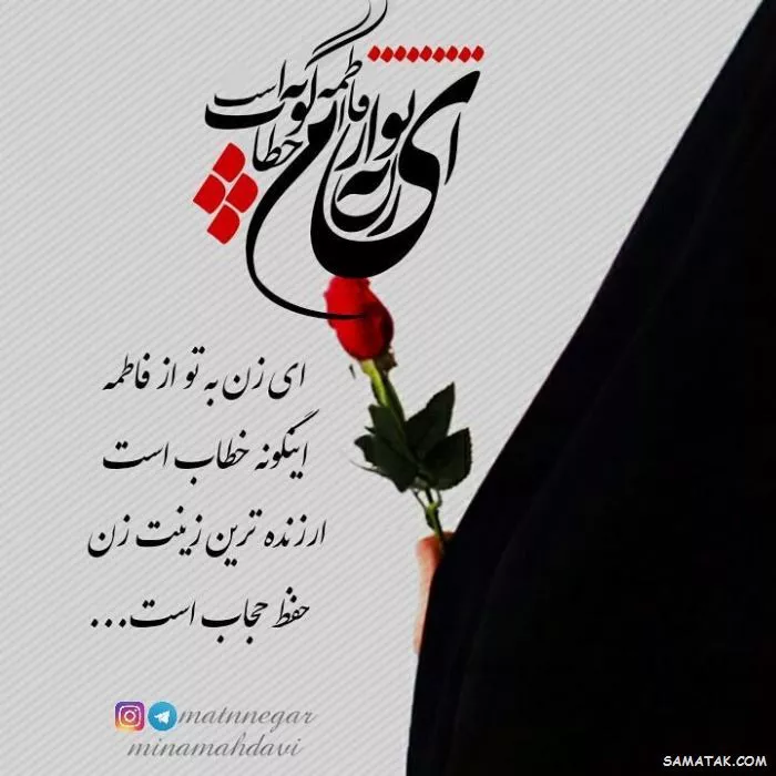 عکس نوشته حجاب با متن زیبا برای پروفایل با کیفیت بالا 6 عکس نوشته حجاب و عفاف برای پروفایل 5