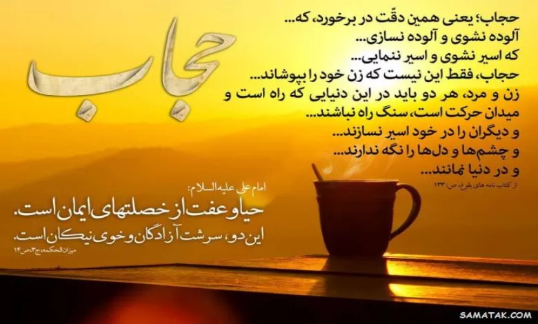 عکس نوشته حجاب با متن زیبا برای پروفایل با کیفیت بالا 1 عکس نوشته حجاب و عفاف برای پروفایل