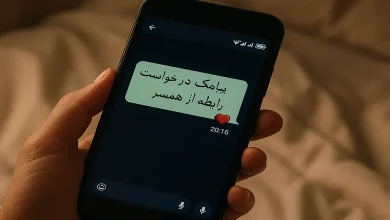 پیامک درخواست رابطه از همسر 8 پیامک درخواست رابطه از همسر