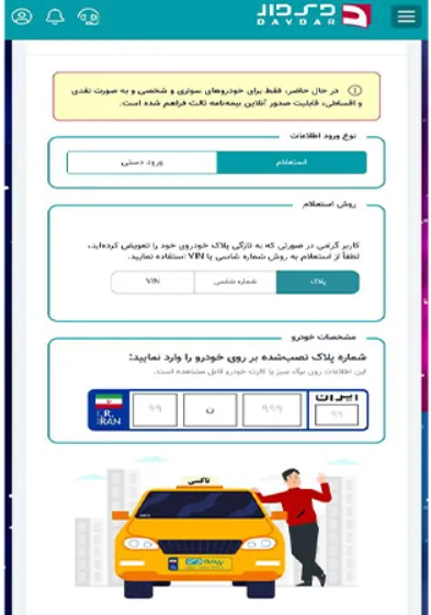 استعلام بیمه ثالث دی؛ نگذارید یک روز کارتان بخوابد 2 استعلام بیمه ثالث دی 2