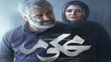 اسامی بازیگران سریال محکوم