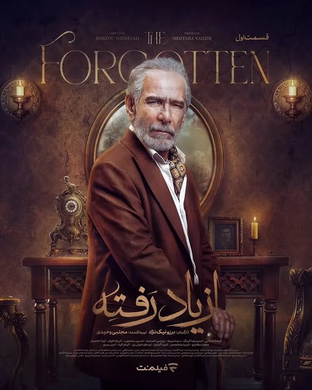 اسامی بازیگران سریال از یاد رفته + نام نقش های سریال با عکس 1 بازیگران سریال از یاد رفته 1