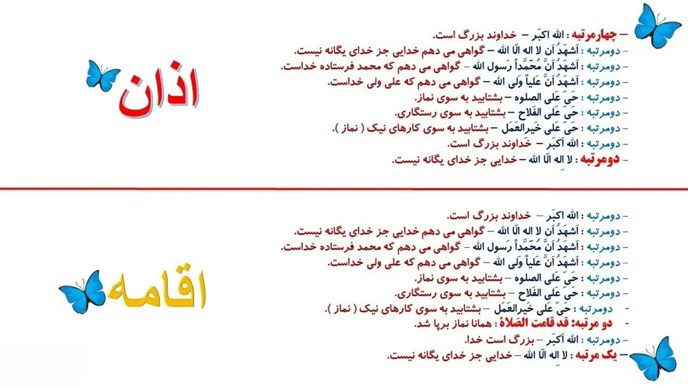 متن اذان و اقامه با معنی فارسی 2 متن اذان و اقامه