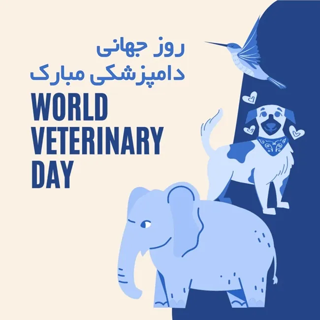 35 متن پیام تبریک روز دامپزشک 4 متن تبریک روز دامپزشک 2