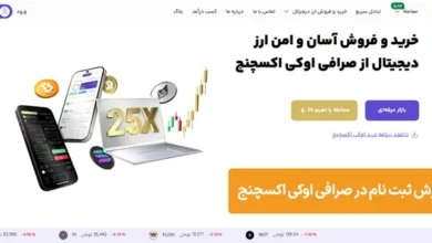 ثبت نام صرافی اوکی اکسچنج - راهنمای جامع از ثبتنام تا شروع معاملات در Ok-Ex 52 ثبت نام صرافی اوکی اکسچنج