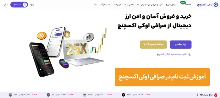 ثبت نام صرافی اوکی اکسچنج - راهنمای جامع از ثبتنام تا شروع معاملات در Ok-Ex 1 ثبت نام صرافی اوکی اکسچنج