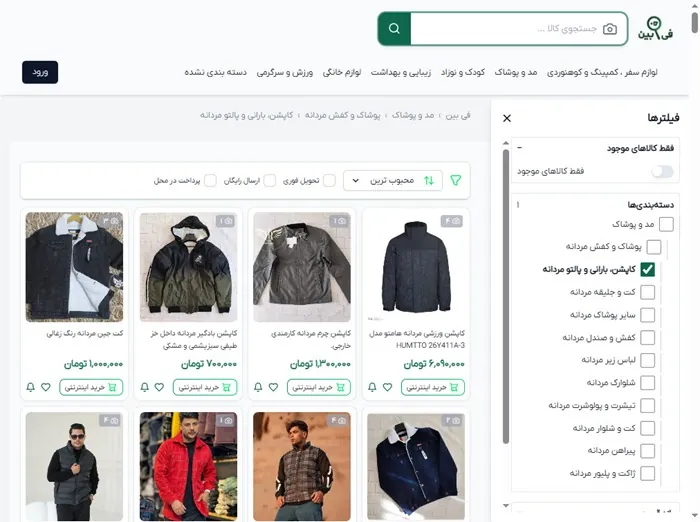 راهنمای خرید کفش و پوشاک زمستانه: چطور ارزانترین قیمت را پیدا کنیم؟ 10 فی بین موتور جستجو کمترین قیمت کالا