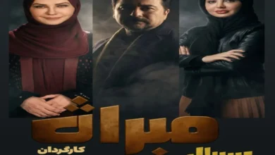 اسامی بازیگران سریال میراث و نقش هایشان