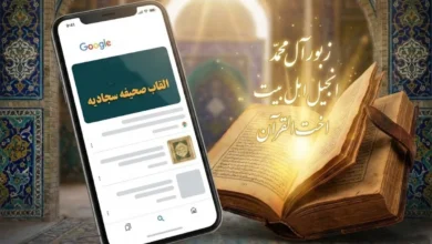 القاب صحیفه سجادیه چیست؟ (سه تا از القاب صحیفه سجادیه) 7 القاب صحیفه سجادیه